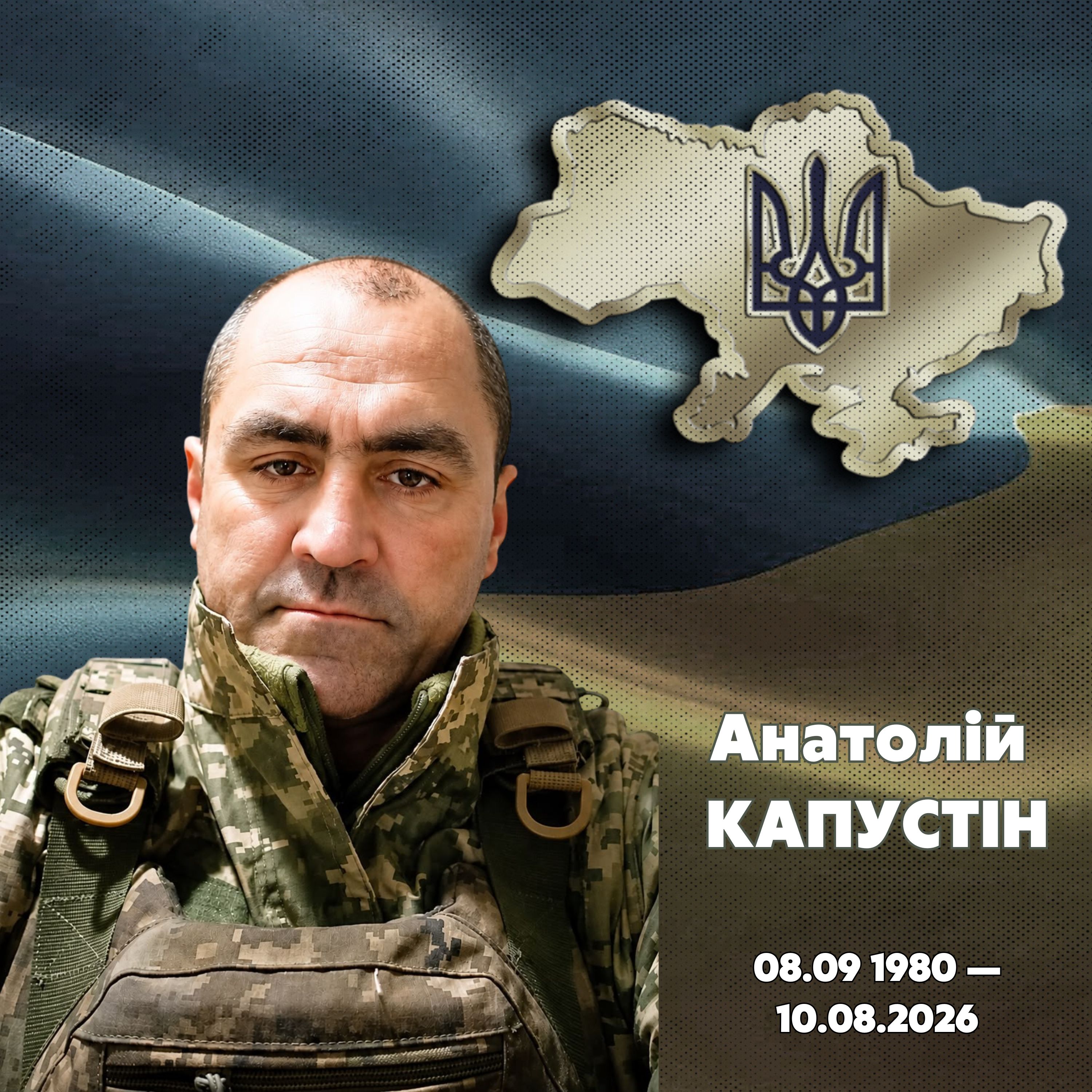 Фотографія Анатолій Капустін